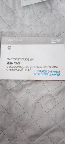 Иж 79 9Т