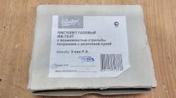 Иж 79-9тм