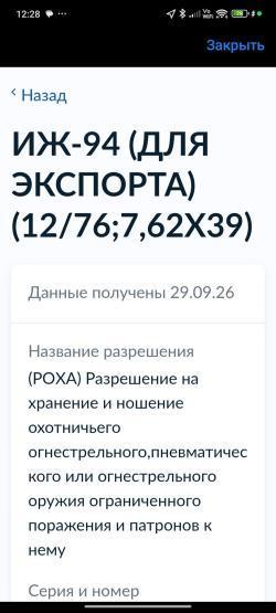Иж-94 12/7,62х39