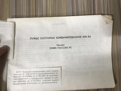 ИЖ-94 2008 г.в. 7,62х51/12х76