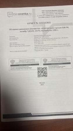 Иж-94, калибр 7,62х54, 12х76 