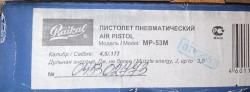 ИЖ МР 53 М