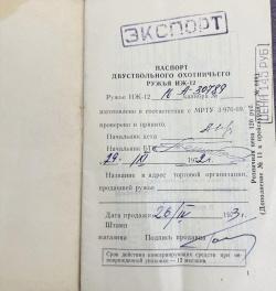 ИЖ-12  16х70, 1972 г.в.,  коллекционное  