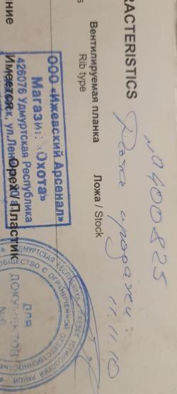 IMPALA. ИМПАЛА. 12/76. СТВОЛ 760мм.