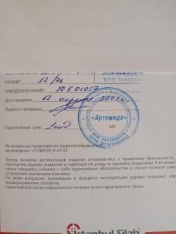 Импала Плюс