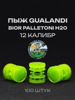 Импортные пыжи Gualandi и Cheddite 12 калибр
