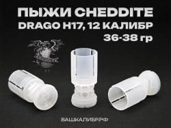 Импортные пыжи Gualandi и Cheddite 12 калибр