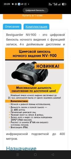 Иновационный прибор ночного видения  Bestguarderder Digital Night Vision USA