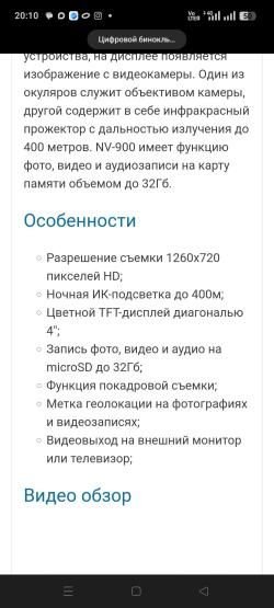 Иновационный прибор ночного видения  Bestguarderder Digital Night Vision USA