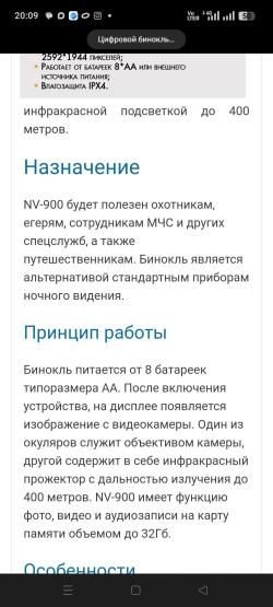 Иновационный прибор ночного видения  Bestguarderder Digital Night Vision USA