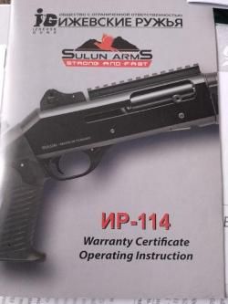 ИР-114