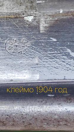 ИТОЗ 1904 года с кольцами из золота