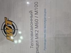 Интеллектуальный тепловизионный комплекс IWT МК2 М100 Шайтан