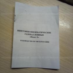 КАДЕТ - 2  "АКС-74у"