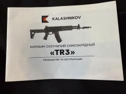 Калашников TR-3