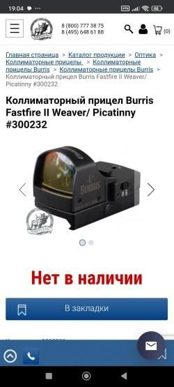 Калиматорный прицел Burris FastFire || 