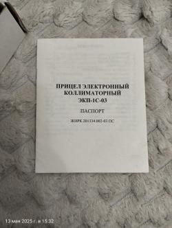 Каллиматрный прицел экп 1с 03 