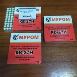 Капсюль КВ-27-Н