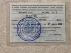 Карабин Anschutz 1710