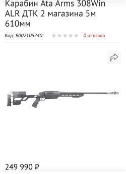 Карабин Ata Arms 308Win ALR ДТК 2 магазина 5м 610мм