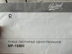 Карабин Baikal МР-18МН 121 Лис 223Rem 600мм орех