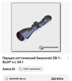 Карабин Blaser R8