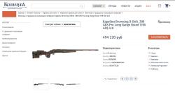 Карабин Browning X-Bolt Long Range GRS 308Win НОВЫЙ. КОМПЛЕКТ BoreTech