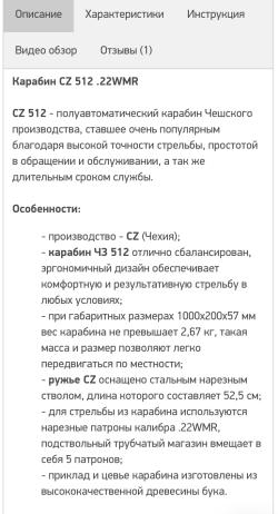 Карабин CZ512 22 WMR