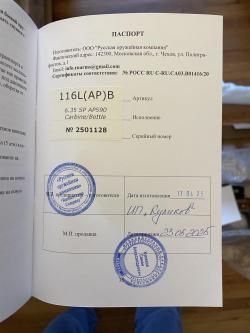 Карабин Егерь