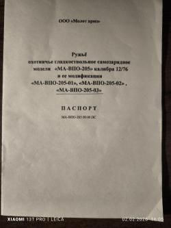 Карабин гладкоствольный МА-ВПО-205-03