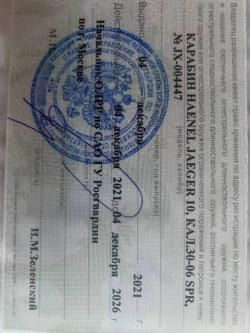 Карабин Jaeger 10