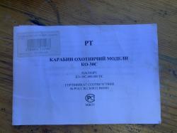 Карабин КО-30 С снайперка с оптикой (мосинка, трёхлинейка)