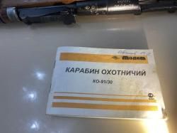 Карабин КО-91/30