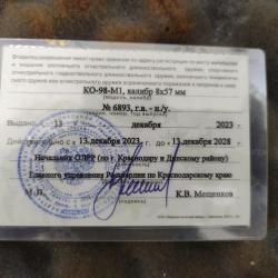 Карабин КО-98М1