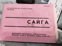 Карабин (Концерн Калашников) Сайга-МК кал. .223 Rem (L=415, Емкость магазина 10, Складной 