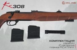Карабин KRAL KR308Win,Picatinny,орех, два 5-ти мест.маг. L-560мм пластик, орех