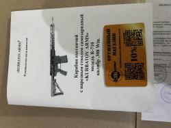 Карабин Kurbatov Arms R-710 .308Win