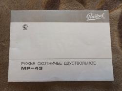 Иж 43е