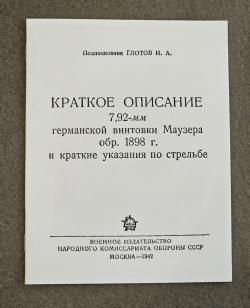 Карабин М24/47, калибр 8х57JS, ствол 600 мм.