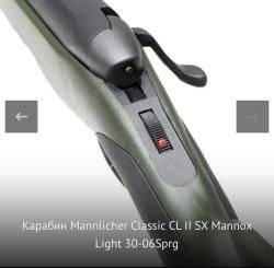 Карабин Manlicher Classic CL II Light 30-06
