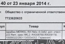 КАРАБИН MERKEL RX HELIX EXPLORER