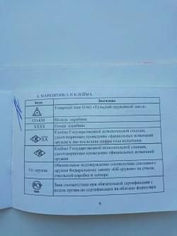 Карабин Мосина СХП охолощеный 1944