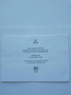 Карабин Мосина СХП охолощеный 1944