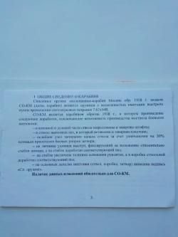 Карабин Мосина СХП охолощеный 1944