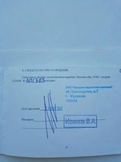 Карабин Мосина СХП охолощеный 1944