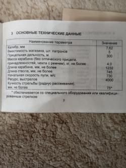 Карабин мосина,1943г.