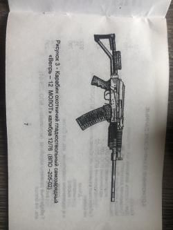 Карабин охотничий гладкоствольный самозарядный "Вепрь-12 Молот" ВПО 205-02