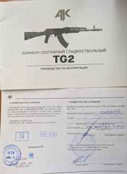 Карабин TG2 366 ТКМ