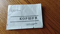 Карабин ОП-СКС ПС