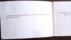 Карабин ОП-СКС,1950 года